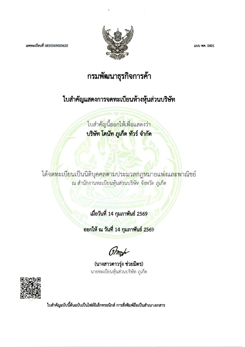 หนังสือรับรองการจดทะเบียนบริษัท - บริษัท โดนัท ภูเก็ต ทัวร์ จำกัด